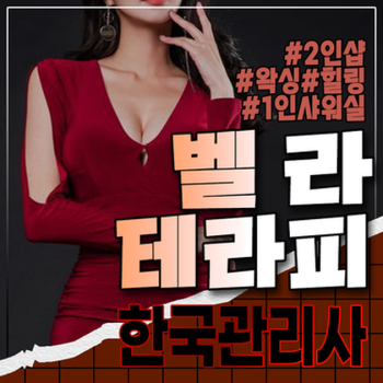 벨라 테라피